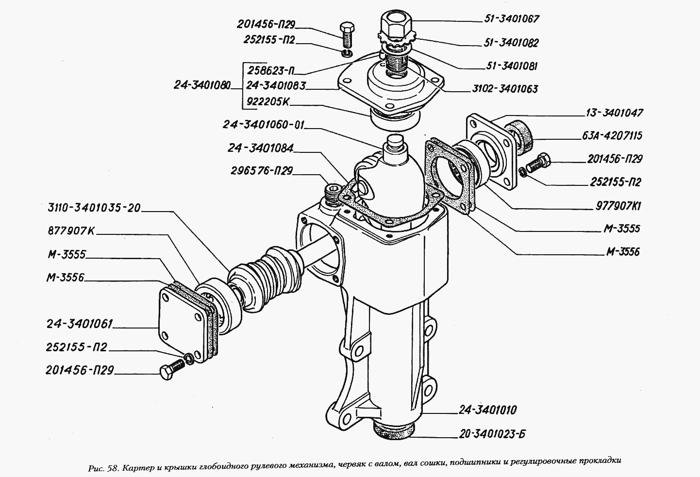 Картер и крышки глобоидного рулевого механизма, червяк с валом, вал сошки, подшипники и регулировочные прокладки