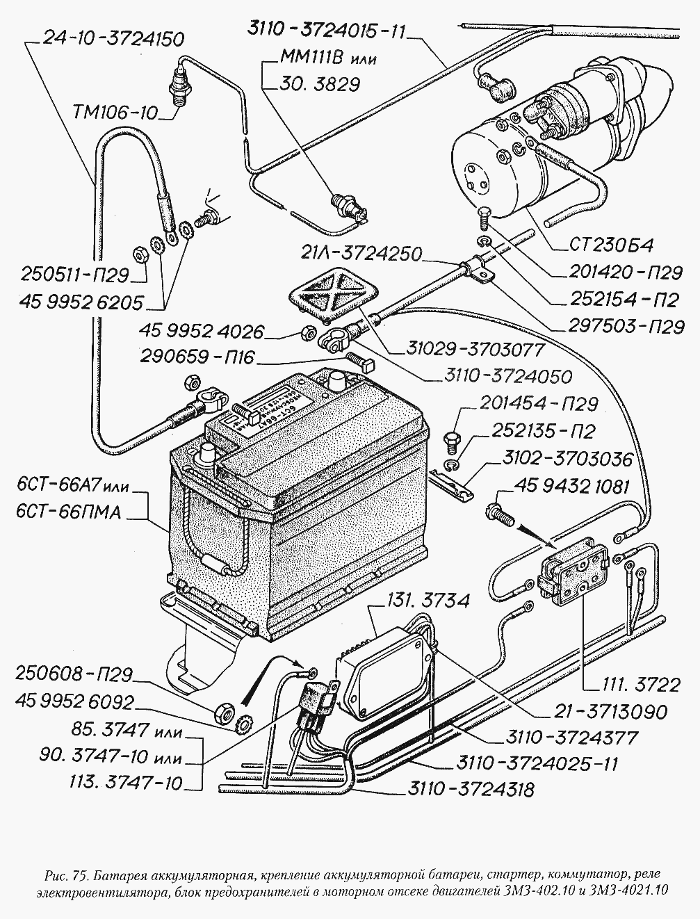 Батарея аккумуляторная, крепление аккумуляторной батареи, стартер, коммутатор, реле электровентилятора, блок предохранителей в м
