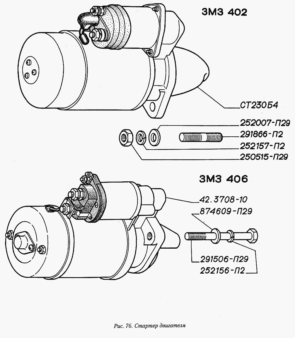 Стартер двигателя