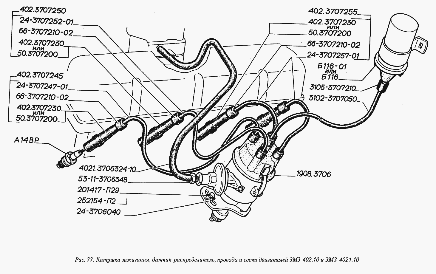 Катушка зажигания, датчик-распределитель, провода и свечи двигателей ЗМЗ-402.10 и ЗМЗ-4021.10