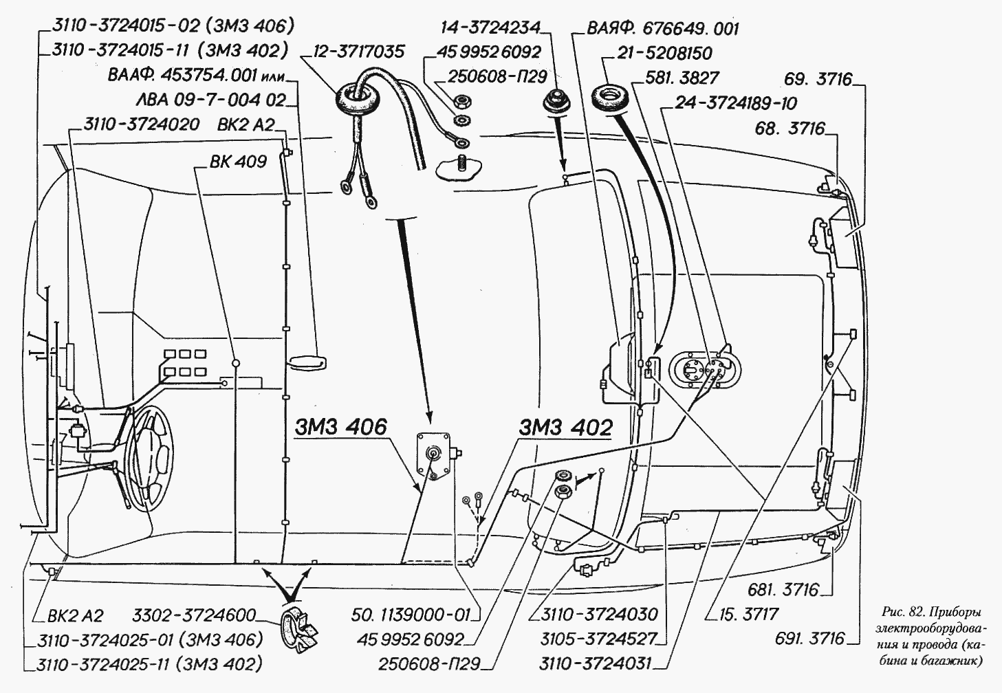 Приборы электрооборудования и провода (кабина и багажник)