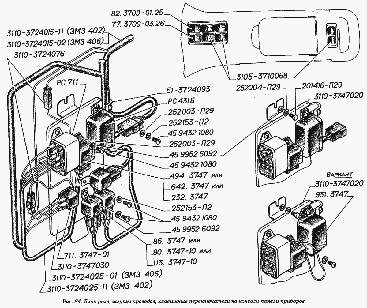 Блок реле, жгуты проводов, клавишные переключатели на консоли панели приборов