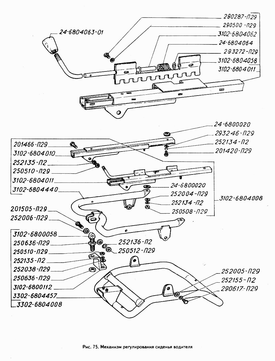 Механизм регулирования сиденья водителя