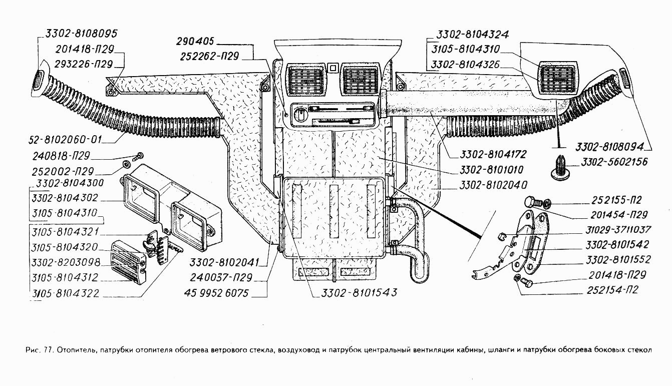 Отопитель, патрубки отопителя обогрева ветрового стекла, воздуховод и патрубок центральный вентиляции кабины, шланги и патрубки 