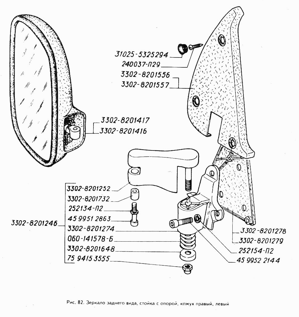 Зеркало заднего вида, стойка с опорой, кожух правый, левый