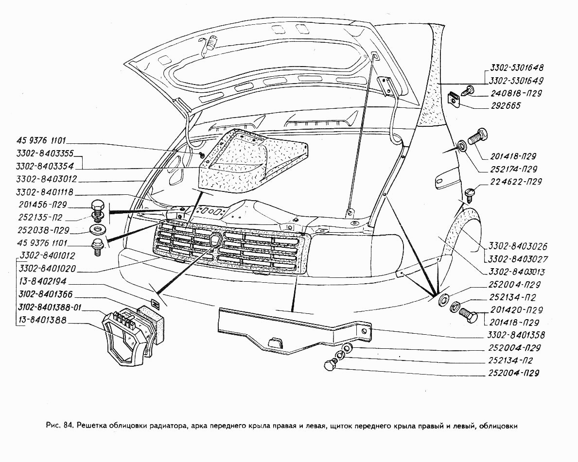 Решетка облицовки радиатора, арка переднего крыла правая и левая, щиток переднего крыла правый и левый, облицовки