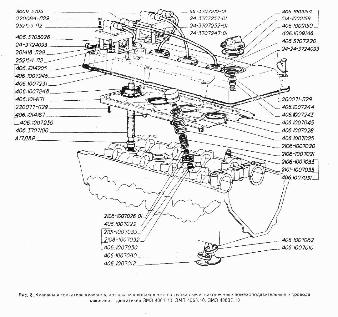 Клапаны и толкатели клапанов, крышка маслоналивного патрубка, свечи, наконечники помехоподавительные и провода зажигания двигате