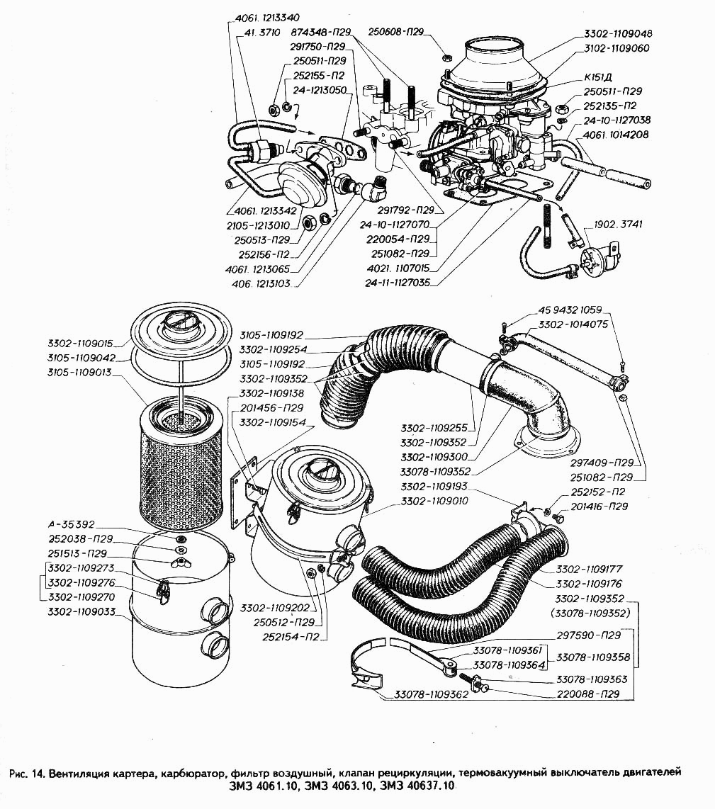 Вентиляция картера, карбюратор, фильтр воздушный, клапан рециркуляции, термовакуумный выключатель двигателей ЗМЗ 4061.10, ЗМЗ 40