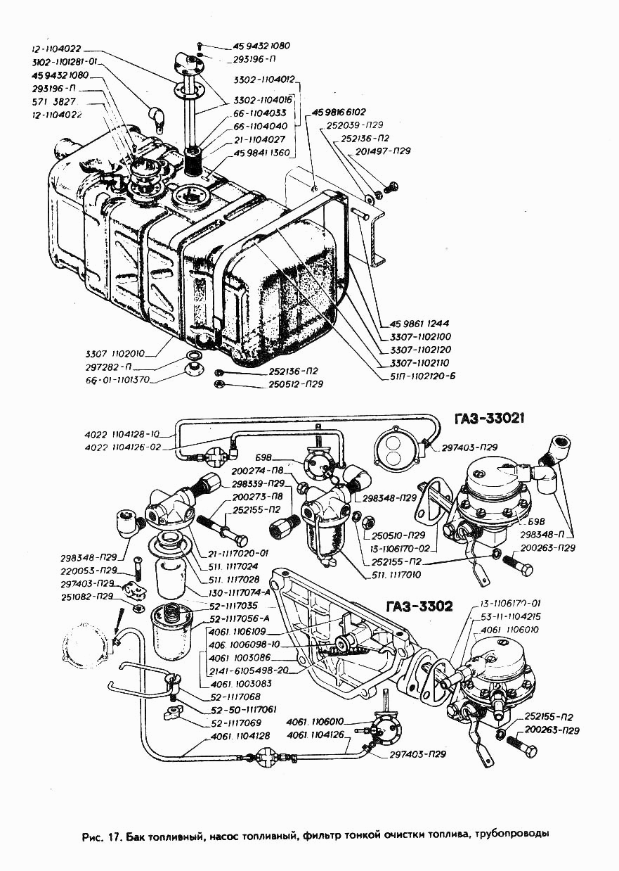 Бак топливный, насос топливный, фильтр тонкой очистки топлива, трубопроводы