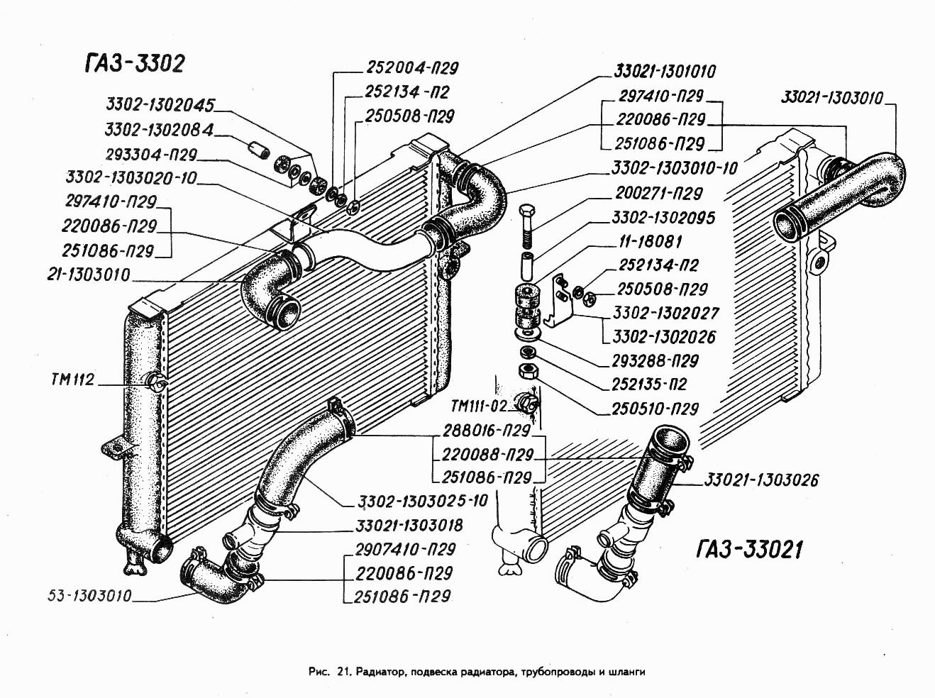 Радиатор, подвеска радиатора, трубопроводы и шланги