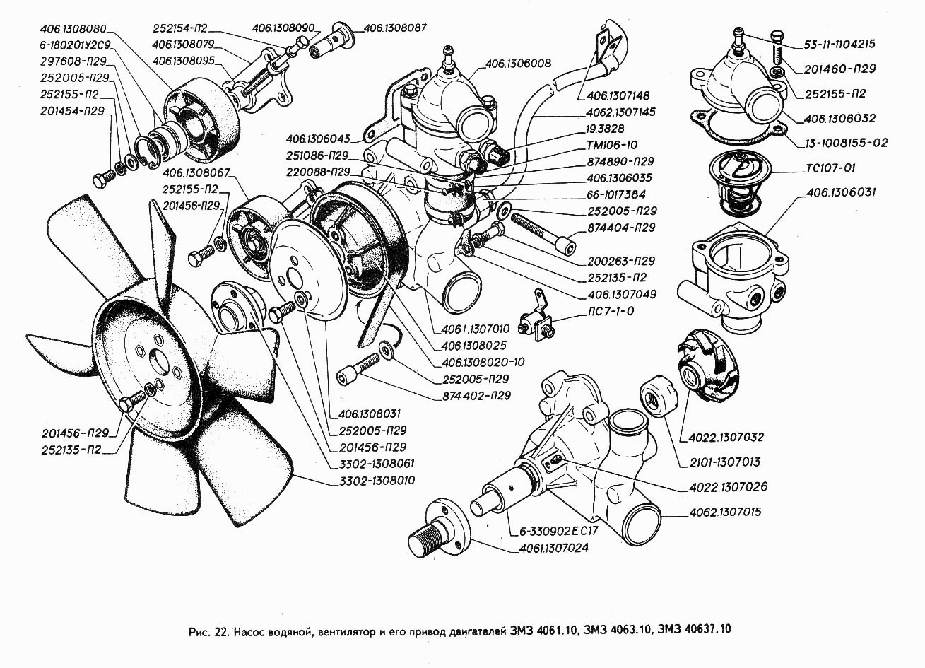 Насос водяной, вентилятор и его привод двигателей ЗМЗ 4061.10, ЗМЗ 4063.10, ЗМЗ 40637.10