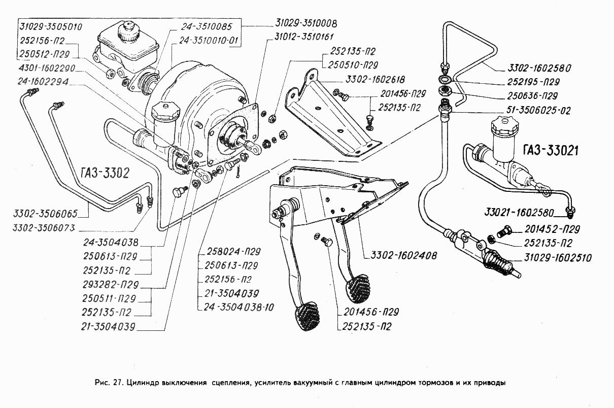 Цилиндр выключения сцепления, усилитель вакуумный с главным цилиндром тормозов и их приводы
