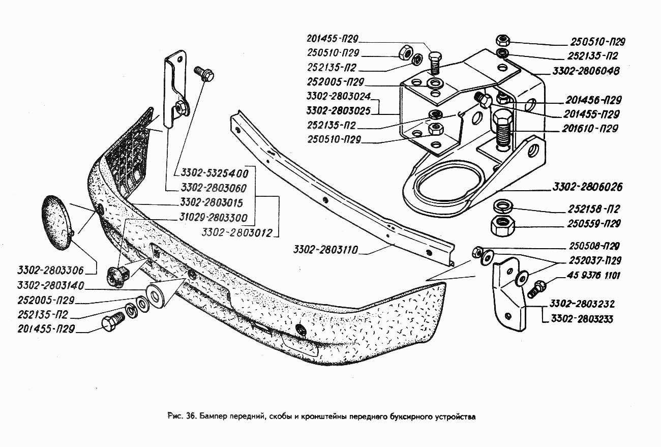 Бампер передний, скобы и кронштейны переднего буксирного устройства