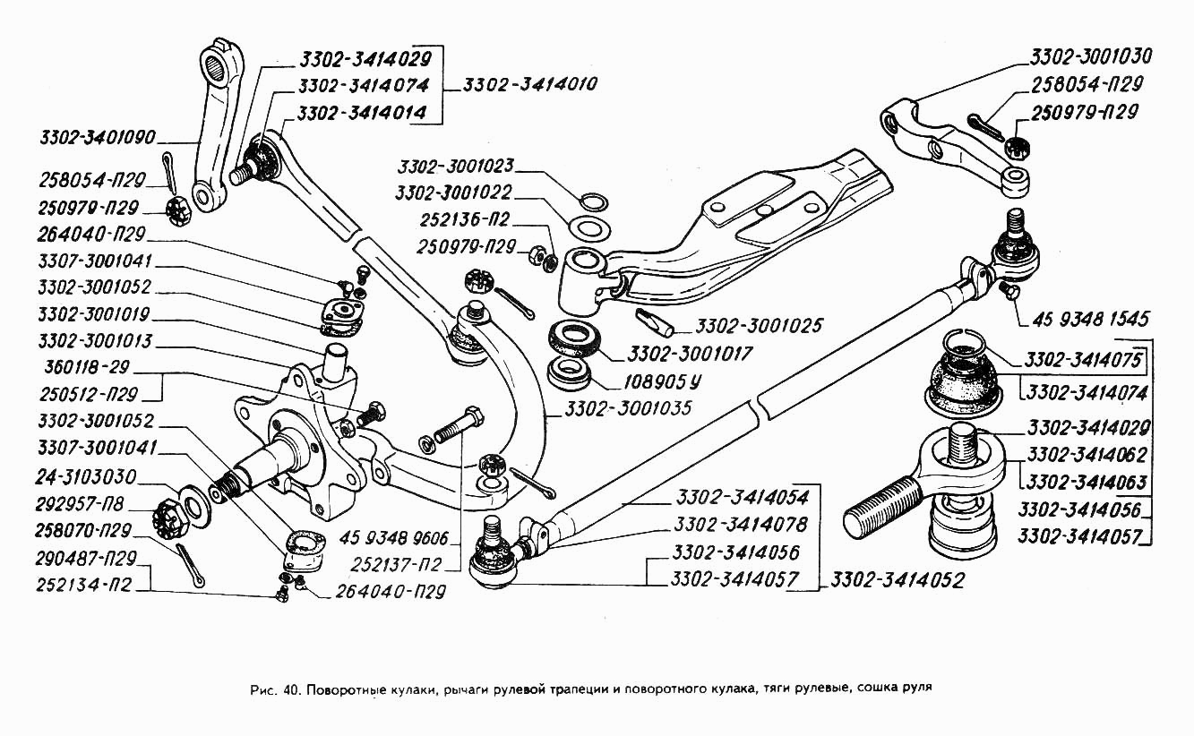 Поворотные кулаки, рычаги рулевой трапеции и поворотного кулака, тяги рулевые, сошка руля