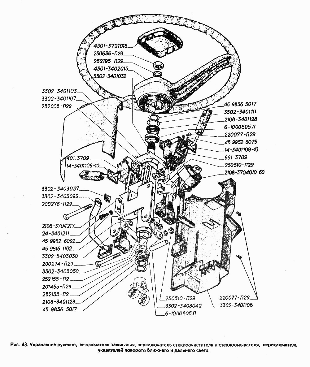 Управление рулевое, выключатель зажигания, переключатель стеклоочистителя и стеклоомывателя, переключатель указателей поворота б