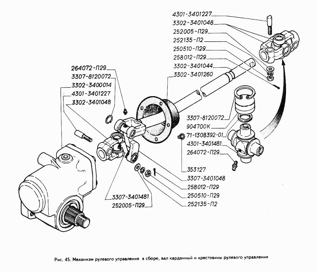 Механизм рулевого управления в сборе, вал карданный и крестовины рулевого управления