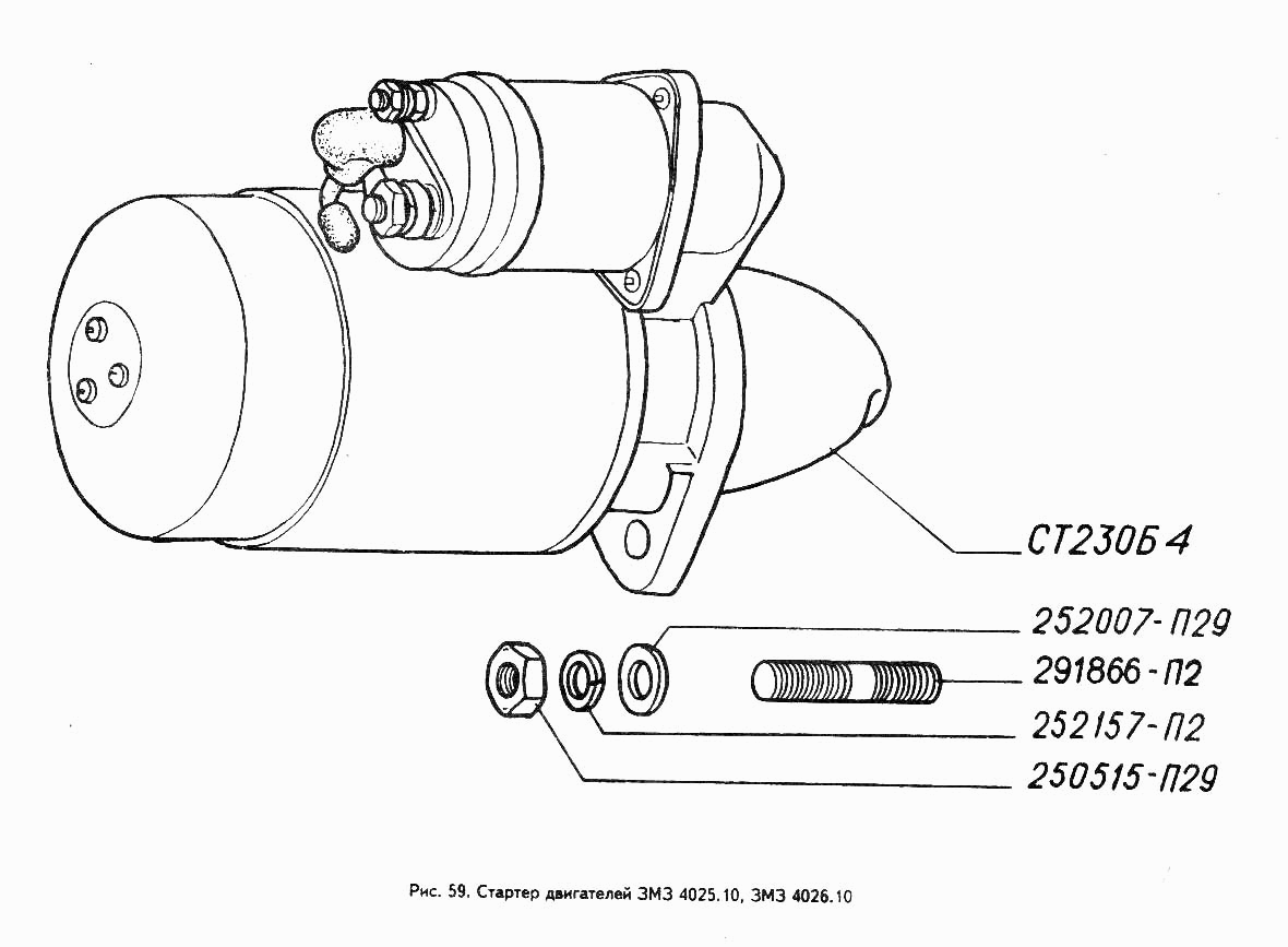 Стартер двигателей ЗМЗ 4025.10, ЗМЗ 4026.10