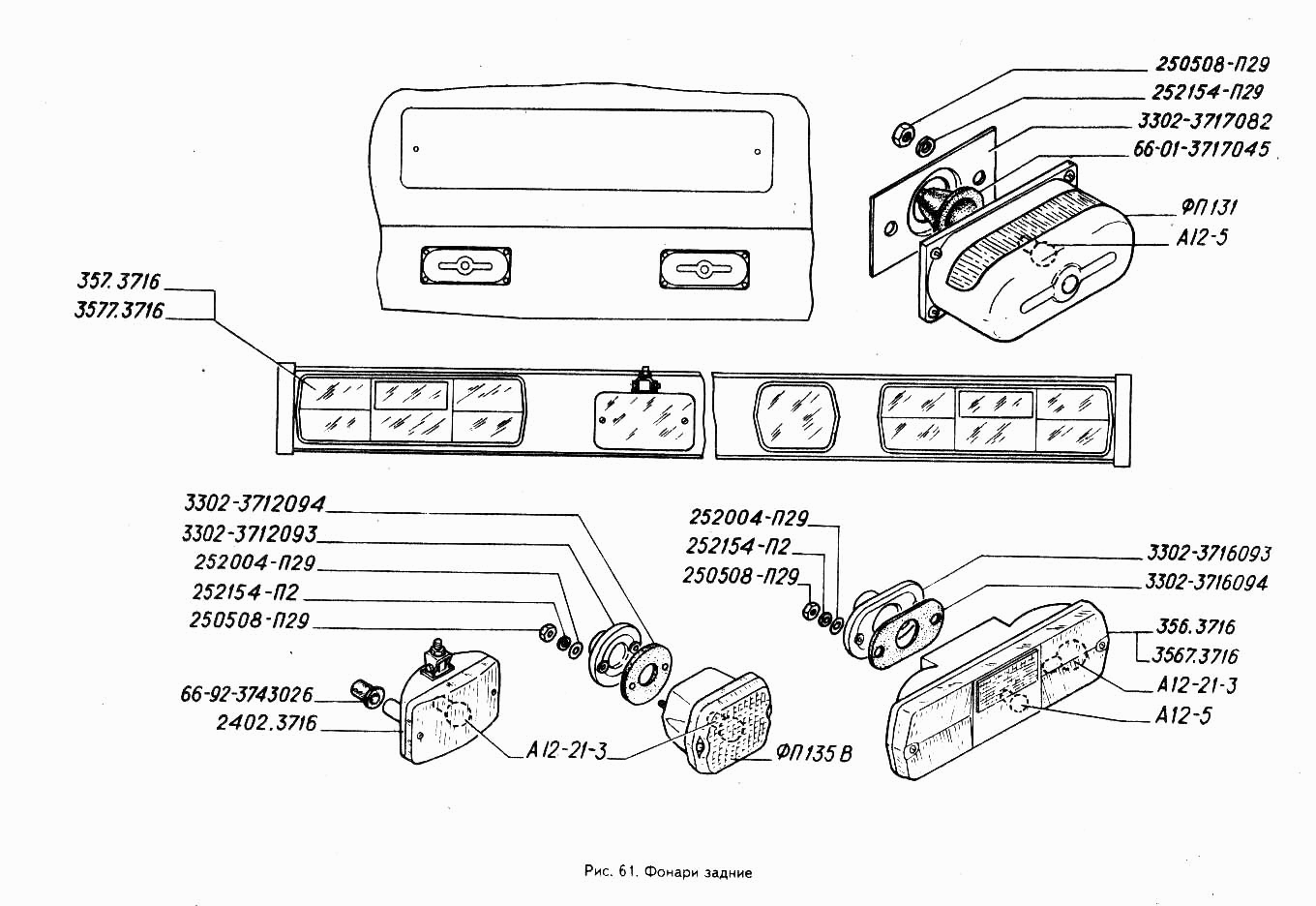 Фонари задние