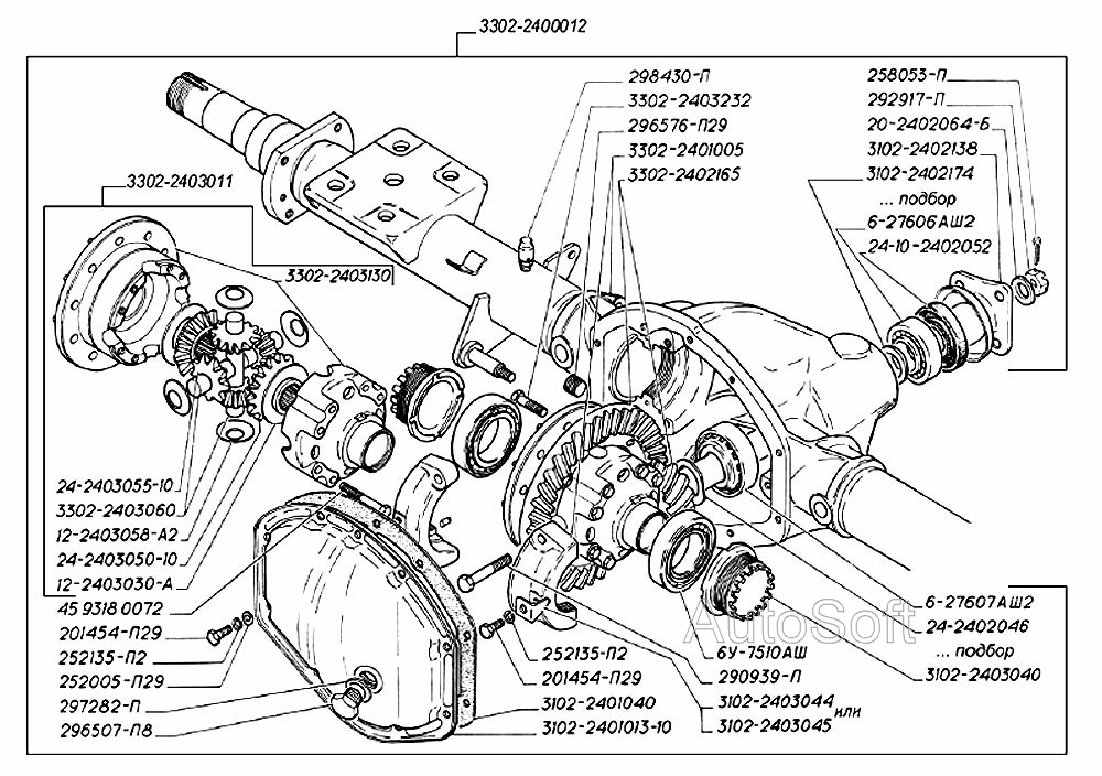 Мост задний неразъемный (для автомобилей выпуска до 1998 г.)