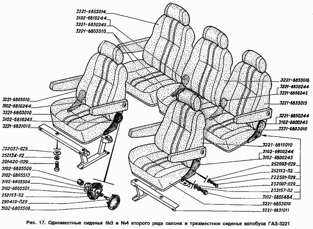 Одноместные сиденья N 3 и N 4 второго ряда салона и трехместное сиденье автобуса ГАЗ-3221