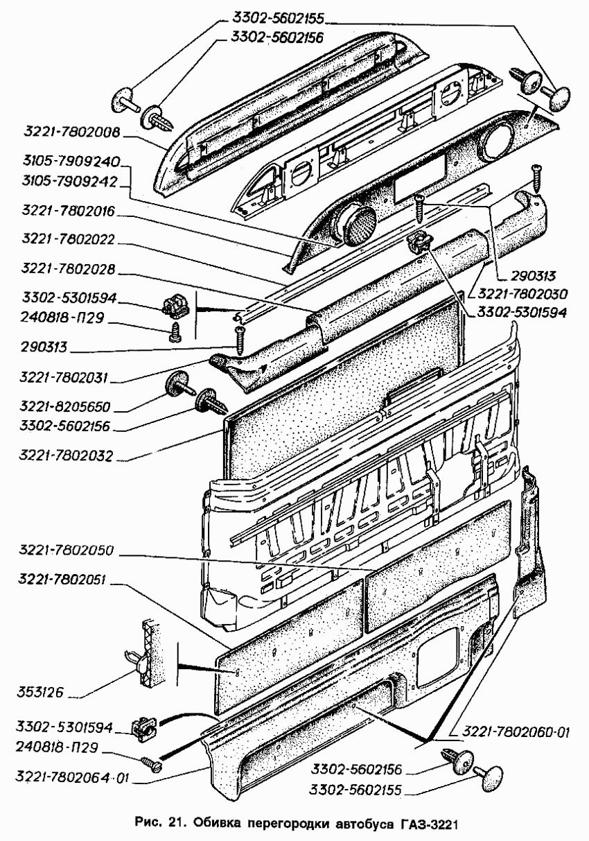 Обивка перегородки автобуса ГАЗ-3221