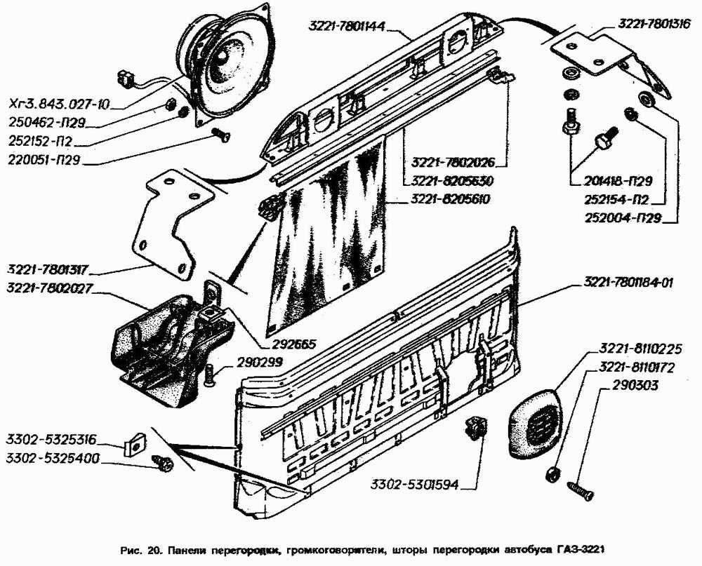 Панели перегородки, громкоговорители, шторы перегородки автобуса ГАЗ-3221