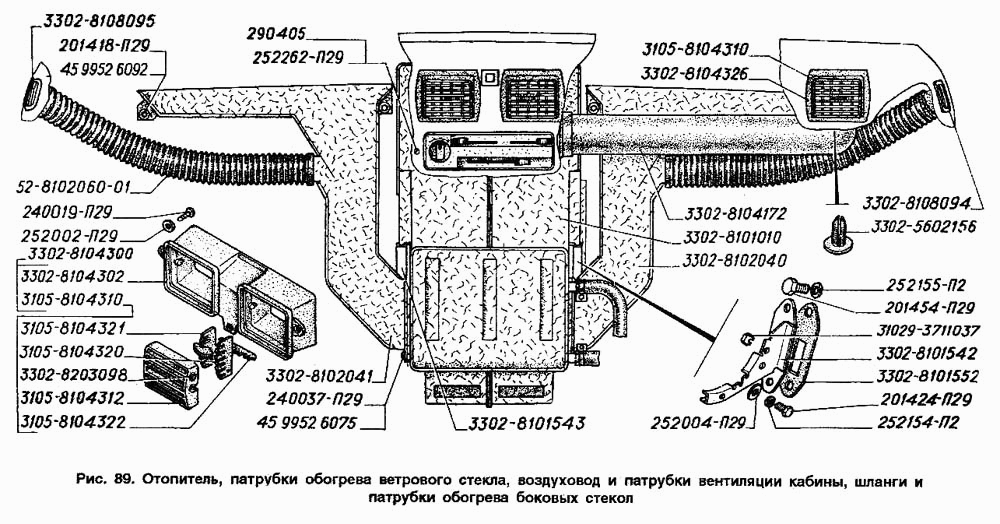 Отопитель, патрубки обогрева ветрового стекла, воздуховод и патрубки вентиляции кабины, шланги и патрубки обогрева боковых стеко