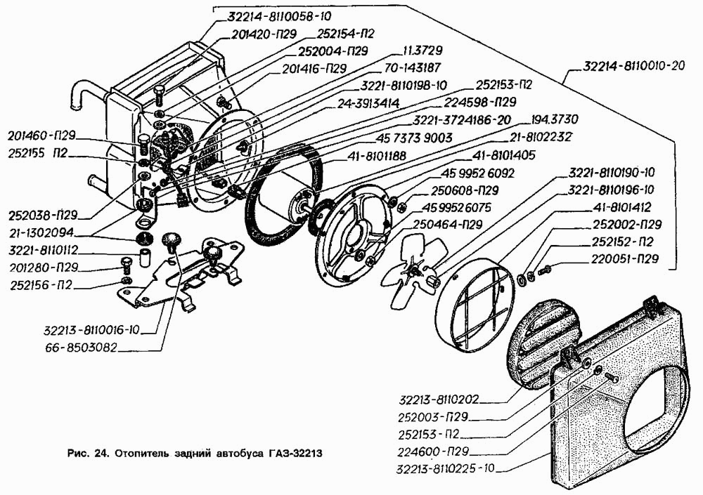 Отопитель задний автобуса ГАЗ-32213