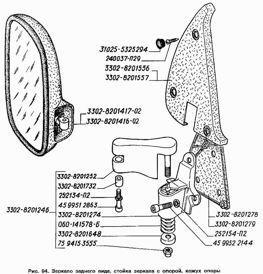 Зеркало заднего вида, стойка зеркала с опорой, кожух опоры