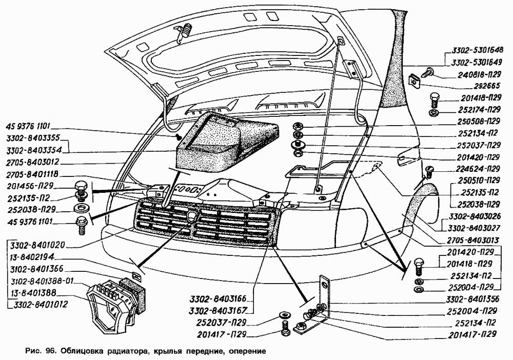 Облицовка радиатора, крылья передние, оперение