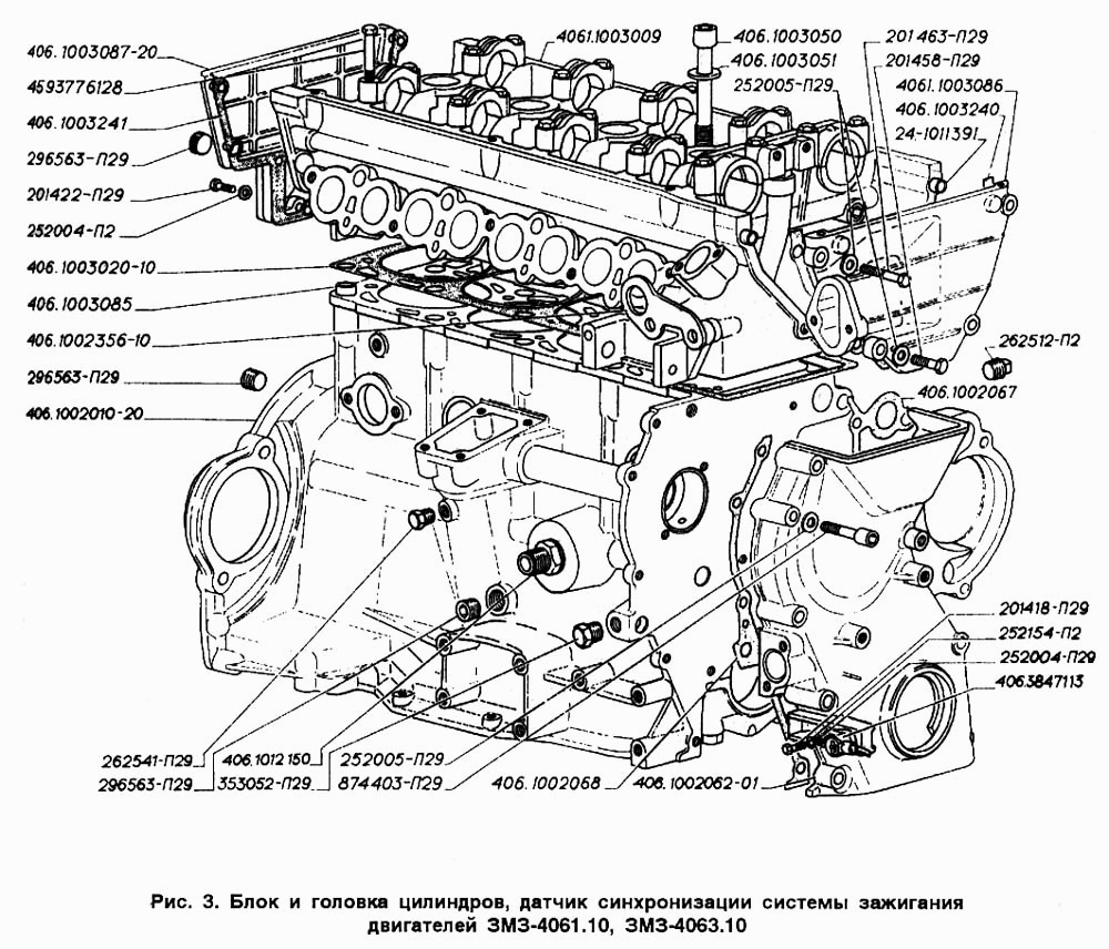 Блок и головка цилиндров, датчик синхронизации системы зажигания двигателей ЗМЗ-4061.10, ЗМЗ-4063.10