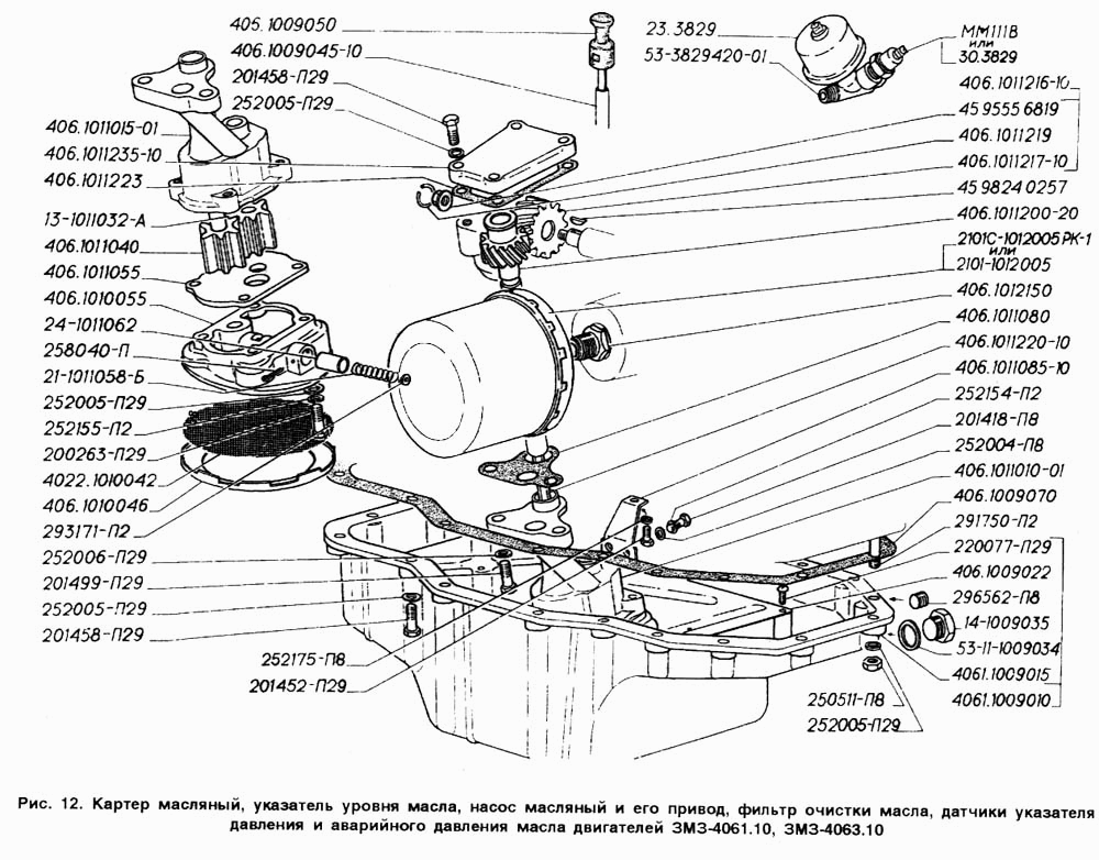 Картер масляный, указатель уровня масла, насос масляный и его привод, фильтр очистки масла, датчики указателя давления и аварийн