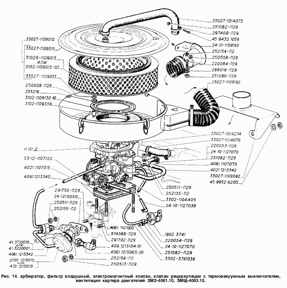 Карбюратор, фильтр воздушный, электромагнитный клапан, клапан рециркуляции с термовакуумным выключателем, вентиляция картера дви