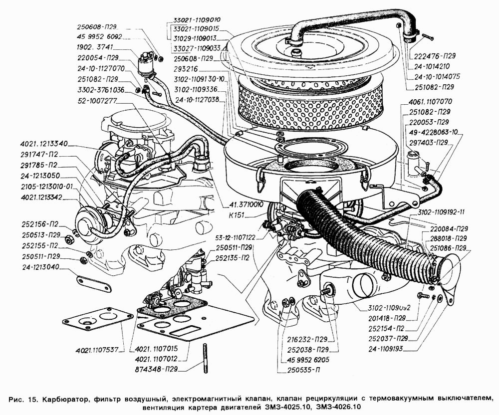 Карбюратор, фильтр воздушный, электромагнитный клапан, клапан рециркуляции с термовакуумным выключателем, вентиляция картера дви