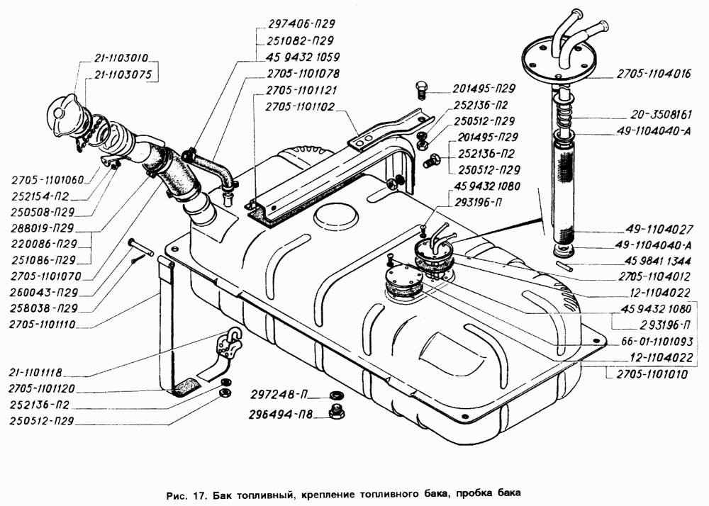 Бак топливный, крепление топливного бака, пробка бака