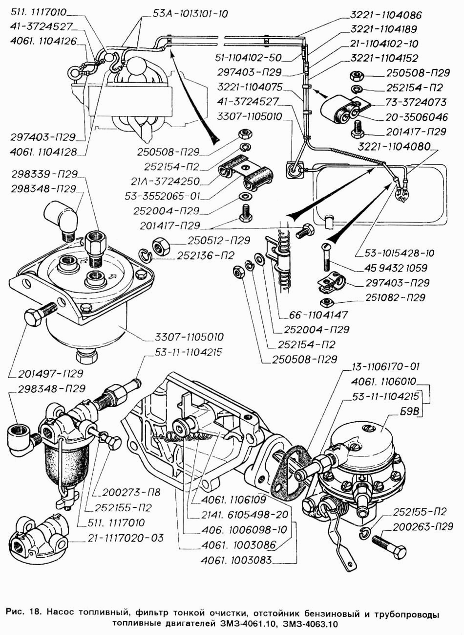 Насос топливный, фильтр тонкой очистки, отстойник бензиновый и трубопроводы топливные двигателей ЗМЗ-4061.10, ЗМЗ-4063.10