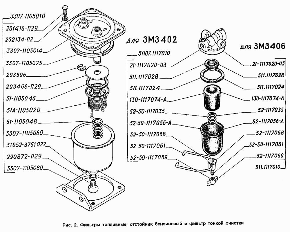 Фильтры топливные, отстойник бензиновый и фильтр тонкой очистки