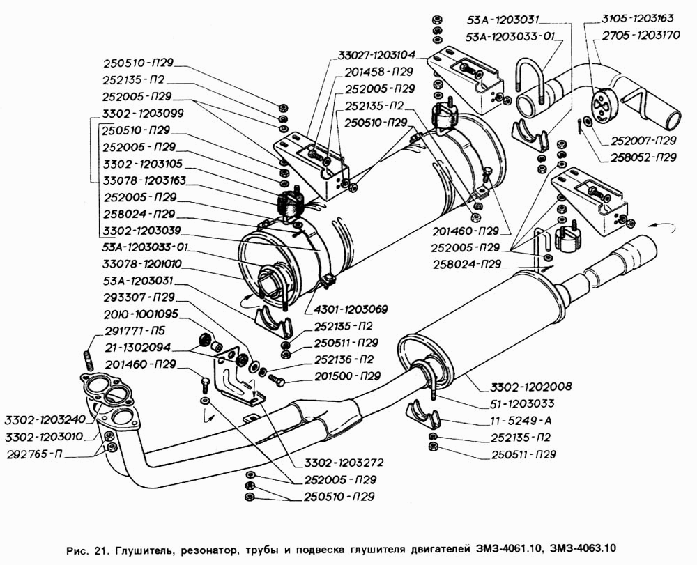 Глушитель, резонатор, трубы и подвеска глушителя двигателей ЗМЗ-4061.10, ЗМЗ-4063.10