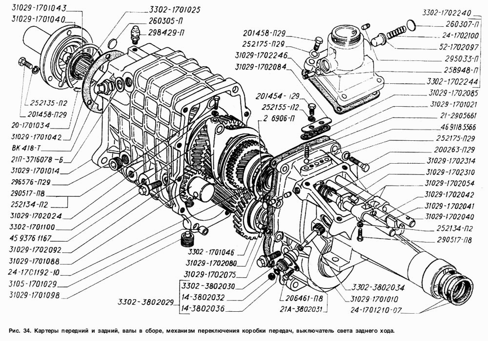 Картеры передний и задний, валы в сборе, механизм переключения коробки передач, выключатель света заднего хода