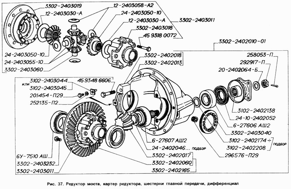 Редуктор моста, картер редуктора, шестерни главной передачи, дифференциал