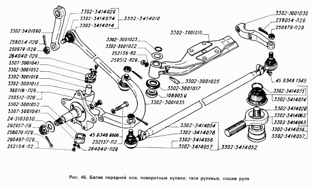 Балка передней оси, поворотные кулаки, тяги рулевые, сошка руля