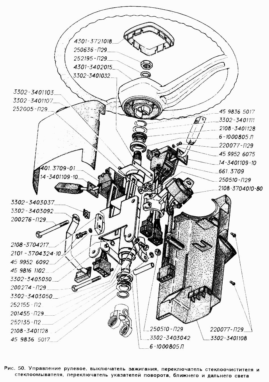 Управление рулевое, выключатель зажигания, переключатель стеклоочистителя и стеклоомывателя, переключатель указателей поворота, 