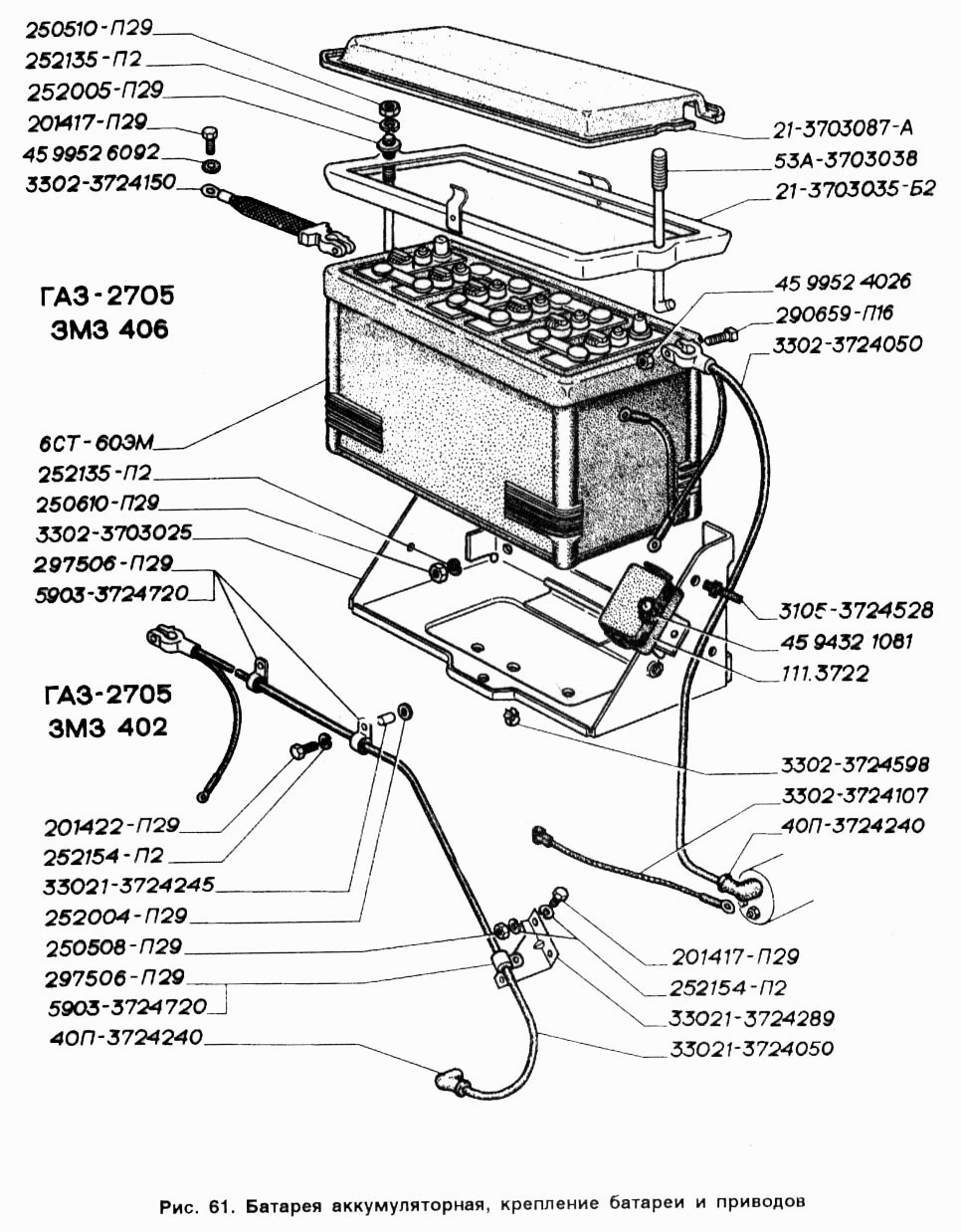 Батарея аккумуляторная, крепление батареи и проводов