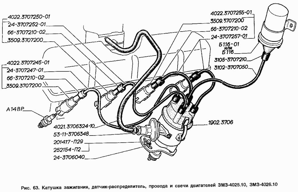 Катушка зажигания, датчик-распределитель, провода и свечи двигателей ЗМЗ-4025.10, ЗМЗ-4026.10