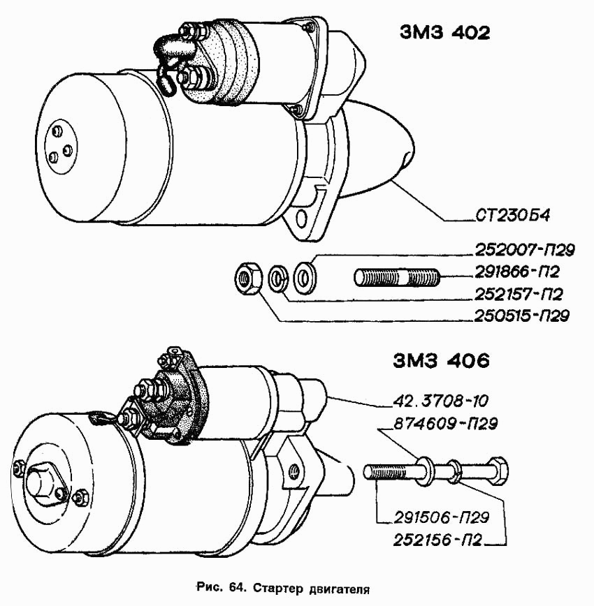 Стартер двигателя