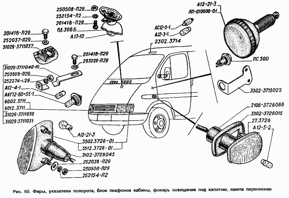 Фары, указатели поворота, блок плафонов кабины, фонарь освещения под капотом, лампа переносная