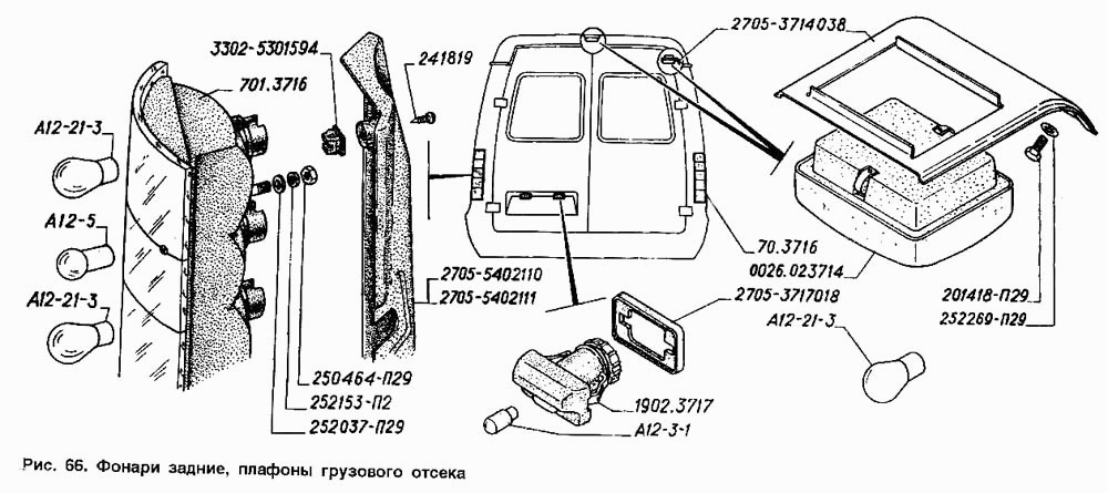 Фонари задние, плафоны грузового отсека