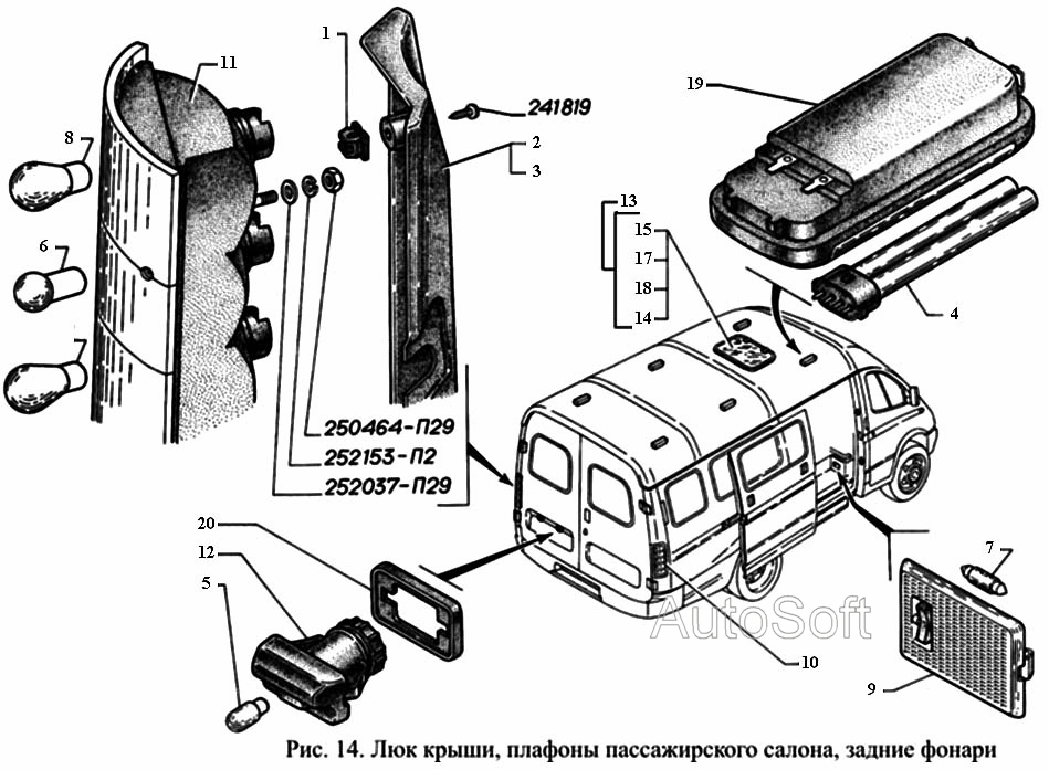 Люк крыши, плафоны пассажирского салона, задние фонари