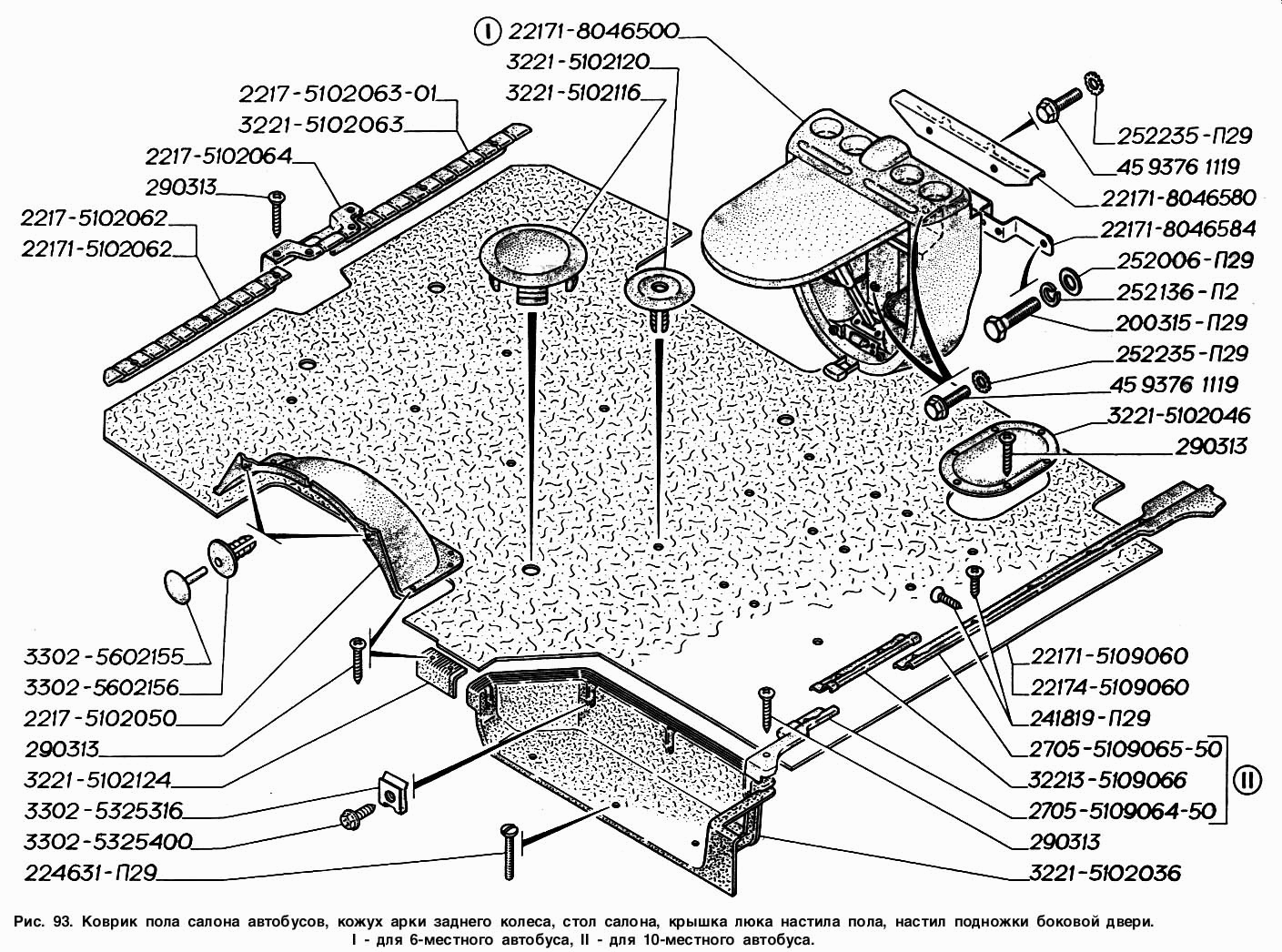 Коврик пола салона автобусов, кожух арки заднего колеса, стол салона, крышка люка настила пола, настил подножки боковой двери: I