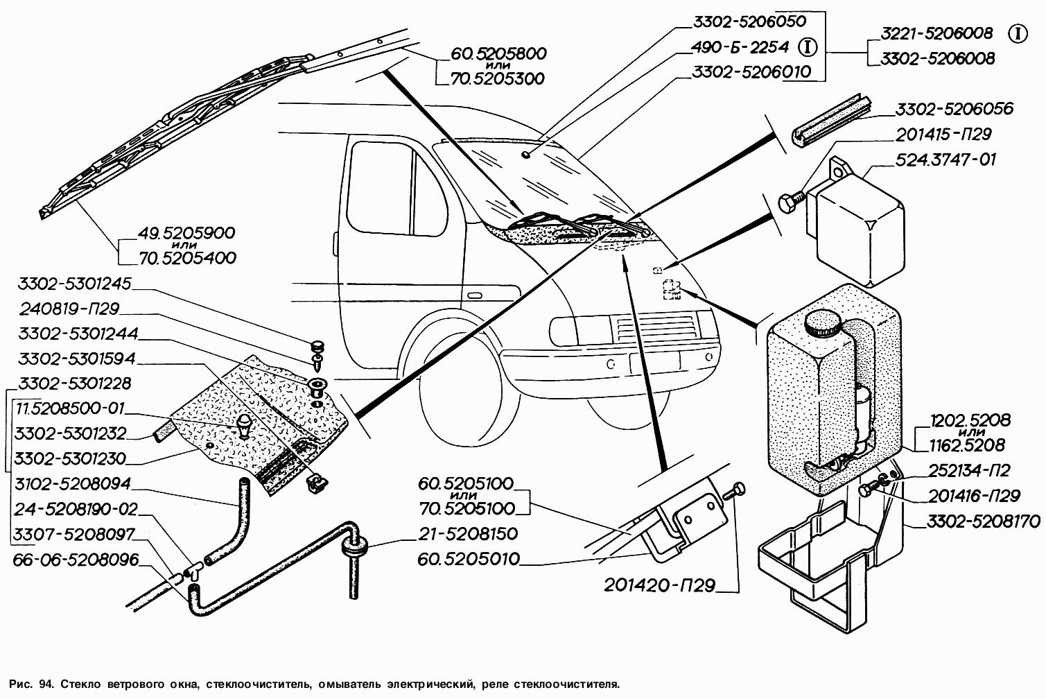 Стекло ветрового окна, стеклоочиститель, омыватель электрический, реле стеклоочистителя